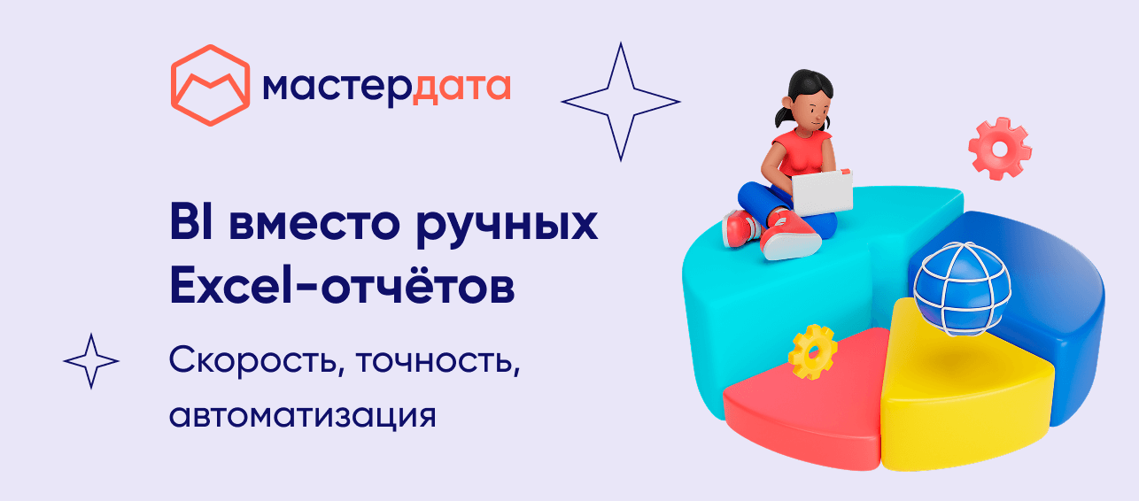 Как избавиться от хаоса в отчетах и всегда работать с актуальными данными