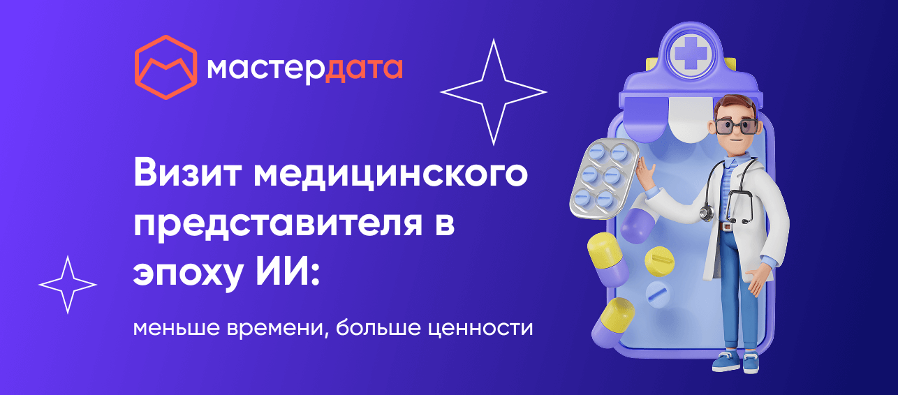 Визит медицинского представителя в эпоху ИИ: меньше времени, больше ценности