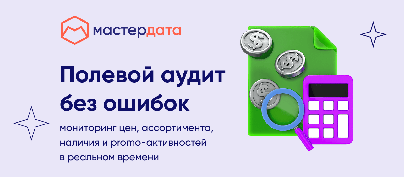 Полевой аудит без ошибок: управляемый рост продаж и контроль исполнения в каждой точке 