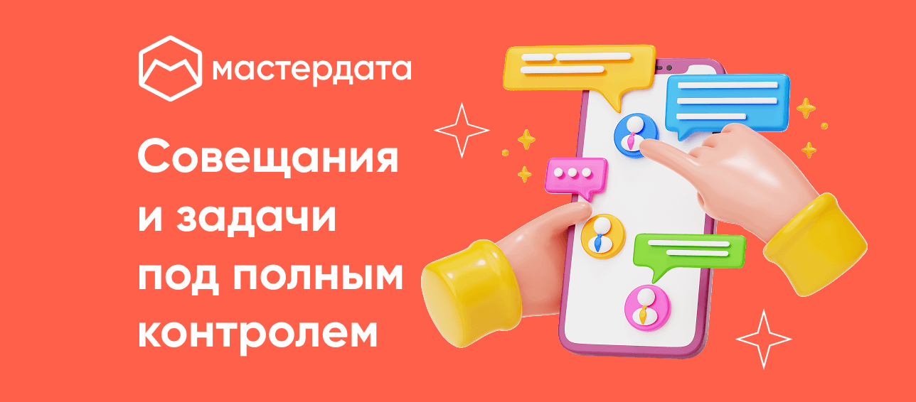 От совещания к исполнению: путь задачи в системе